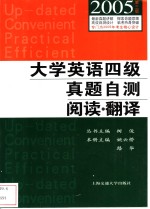 大学英语四级真题自测  阅读·翻译