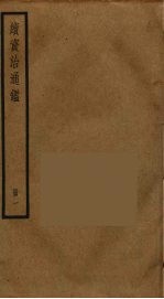 续<em><em>资治</em><em>通鉴</em></em>  <em>1</em>