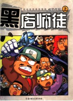 黑店师徒  上
