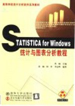 Statistica <em>for</em> <em>Windows</em>统计与图表分析<em>教程</em>