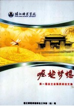 <em>湛江</em><em><em>师范</em><em>学院</em></em>  崛起梦想  第一届自立自强获奖征文集