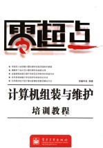 计算机组装与维护培训<em>教程</em>