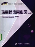珠宝首饰营业员  高级