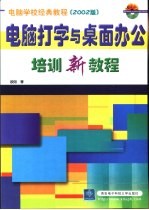 电脑打字与桌面办公培训新<em>教程</em>