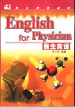 医生英语