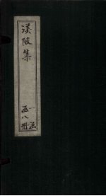 渼陂集  <em>卷</em><em>7</em>-<em>8</em>