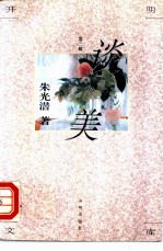 谈<em>美</em>