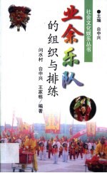 业余<em>乐队</em>的组织<em>与</em>排练