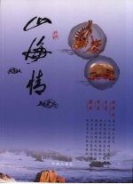 山海情：<em>辛华</em>文贝壳奇石藏品