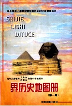 世界历史<em>地图</em>册  第<em>1</em>册