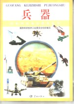 兵器
