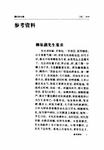 <em>蒲<em>松龄</em></em>全集  第3册  参考资料
