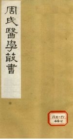 内经评文  灵枢  <em>卷</em><em>7</em>-<em>9</em>