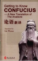 《<em>论语</em>》新译