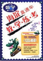 海淀直通车  三年制初三  数学  上