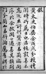 医方易简新编  卷1、卷2