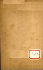 伤寒第<em>一书</em>附余  卷上