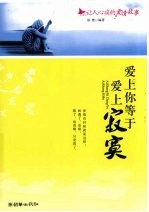 爱上你等于爱上<em>寂寞</em>