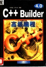 <em>C++</em> <em>Builder</em> 4.0高级编程