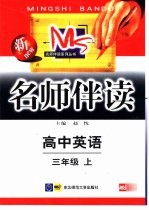名师伴读  初中英语  三年级  上