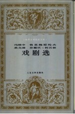 冯<em>维辛</em>  格里鲍耶陀夫  果戈理  苏霍沃-柯贝林戏剧选