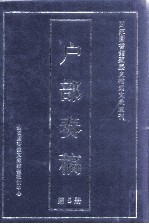 户部<em>奏稿</em>  第5册