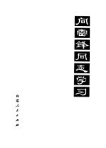 <em>向</em>雷锋同志学习