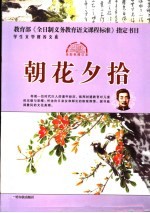 朝花夕拾  全彩色修订本