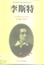 李斯特（<em>英国</em>OMNIBUS<em>经典</em>版本）