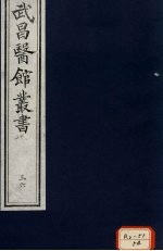 活幼心书决证诗赋  下