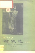 威尔第  阿依达  歌剧脚本