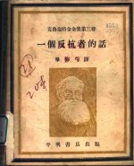 克鲁泡物<em>全集</em>第3卷  一个反抗者的话