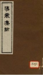 伤寒集验  卷<em>5</em>