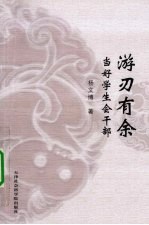 游刃有余  当好学生会干部