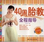 40周胎教全程指导