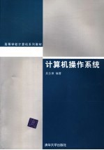 <em>计<em>算机</em></em><em>操作</em>系统