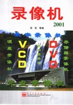 录像机  合订本  2001