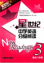 星世纪中学<em>英语</em>分级阅读  八年级