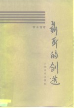 聂耳的创造