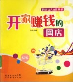 <em>开家</em>赚钱的网店