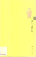 <em>向</em>音乐掷去