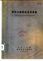 科技文献检索参考资料：<em>工程</em>索引简介及英汉对照1983年主要主题表