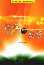 改革与发展  6