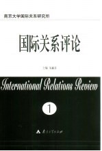 <em>国际</em>关系评论  1