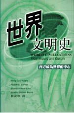 <em>世界</em>文明史  西方成为<em>世界</em>的中心