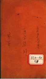 医方<em>集解</em>  卷4