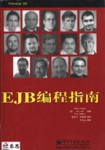 EJB<em>编程</em>指南