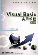 <em>Visual</em> <em>Basic</em><em>实用</em><em>教程</em>  第4版