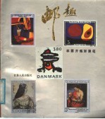邮趣  林霏开集邮<em>漫笔</em>