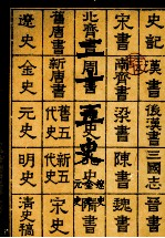 二十五史元史金史辽史9辽史